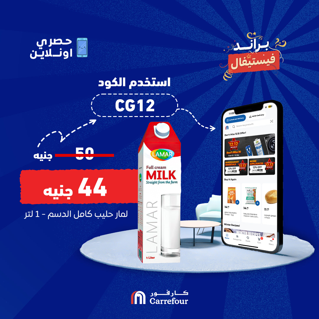 carrefour offers from 12dec to 14dec 2024 عروض كارفور من 12 ديسمبر حتى 14 ديسمبر 2024 صفحة رقم 4